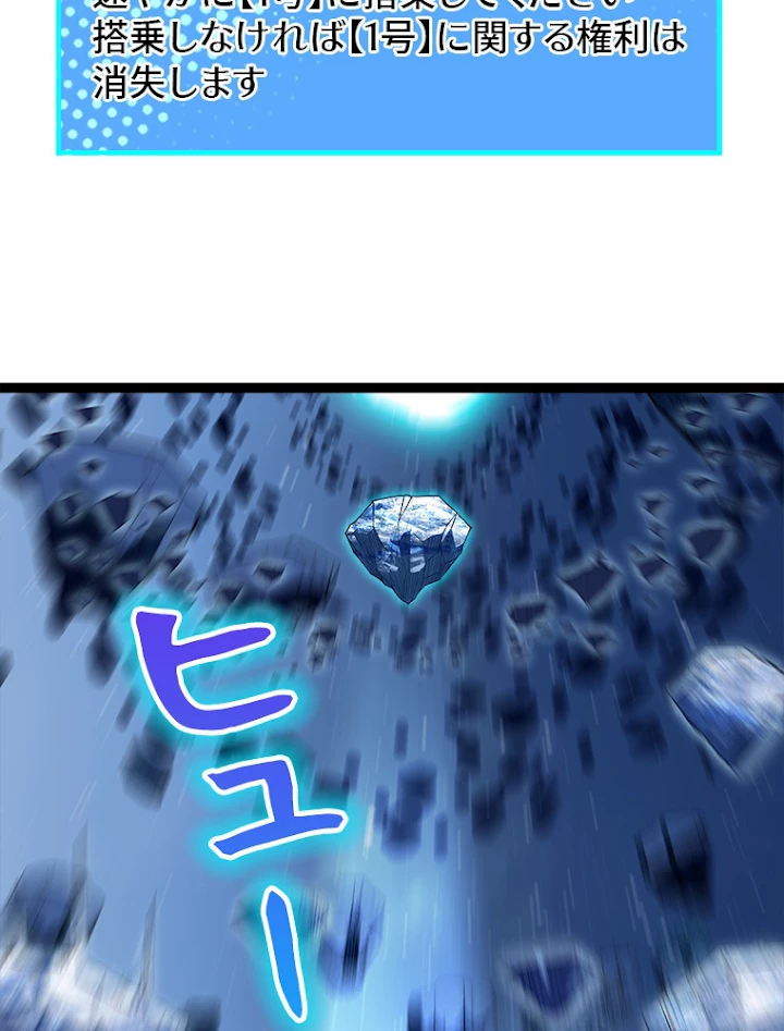 底辺プレイヤー〜命がけのレベルアップ〜 69話 - 33