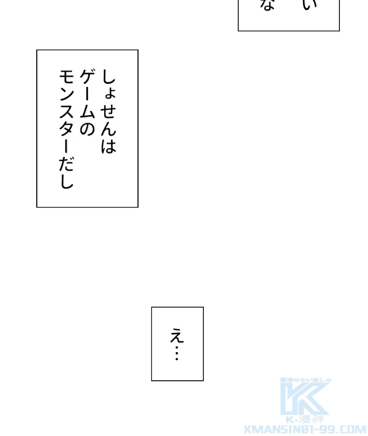 底辺プレイヤー〜命がけのレベルアップ〜 77話 - 43