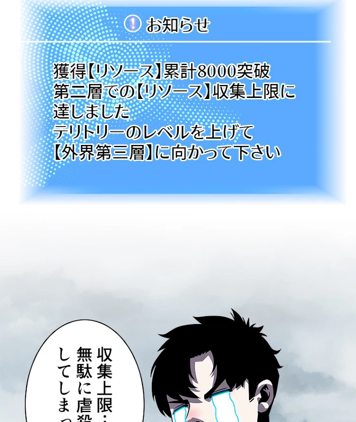 底辺プレイヤー〜命がけのレベルアップ〜 77話 - 45