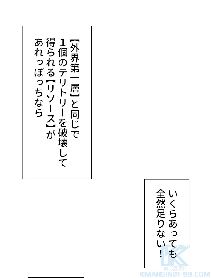 底辺プレイヤー〜命がけのレベルアップ〜 69話 - 37