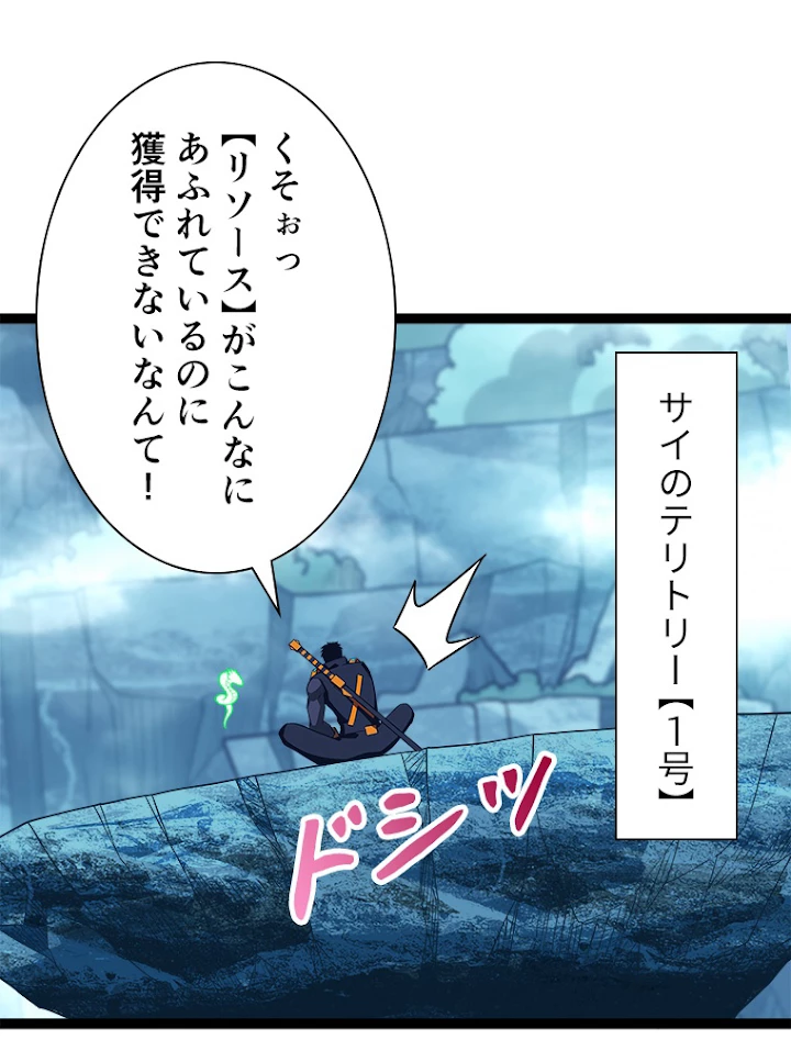 底辺プレイヤー〜命がけのレベルアップ〜 77話 - 47