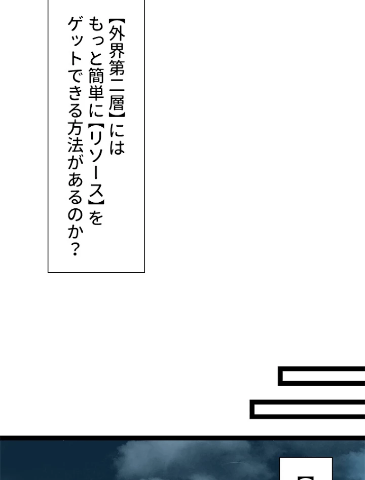 底辺プレイヤー〜命がけのレベルアップ〜 69話 - 38