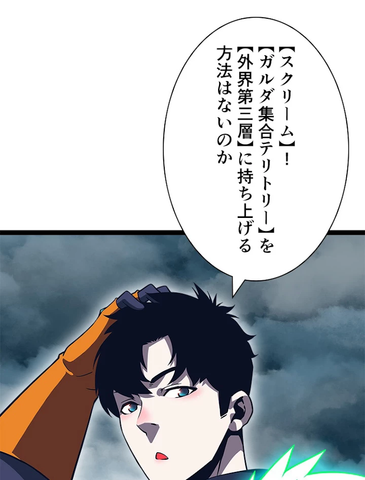 底辺プレイヤー〜命がけのレベルアップ〜 77話 - 48