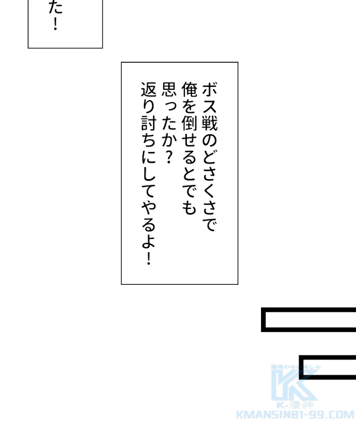 底辺プレイヤー〜命がけのレベルアップ〜 83話 - 58