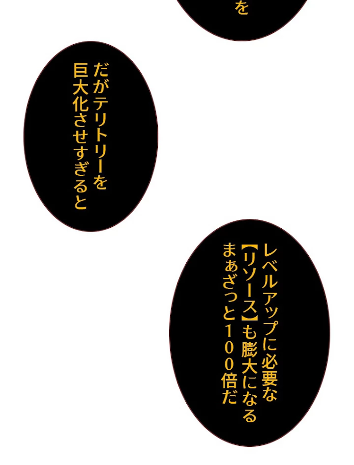 底辺プレイヤー〜命がけのレベルアップ〜 77話 - 50