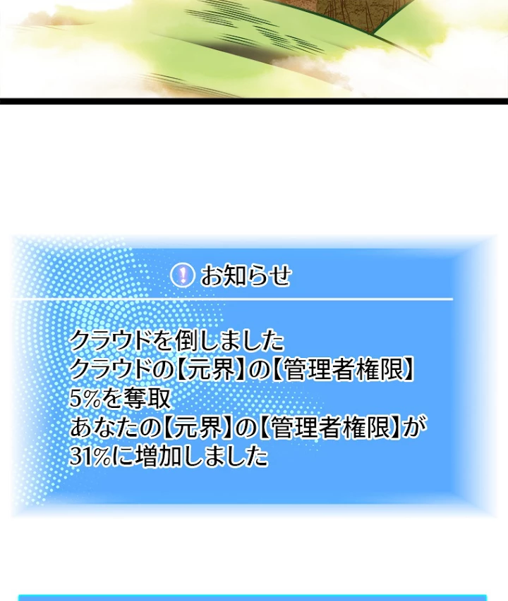 底辺プレイヤー〜命がけのレベルアップ〜 83話 - 60