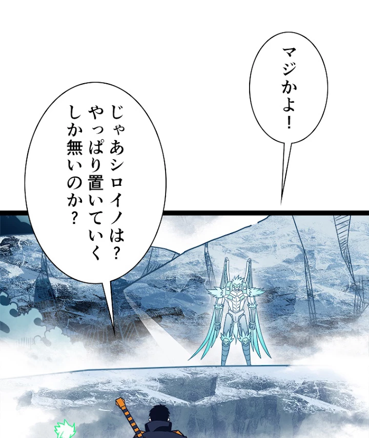 底辺プレイヤー〜命がけのレベルアップ〜 77話 - 51