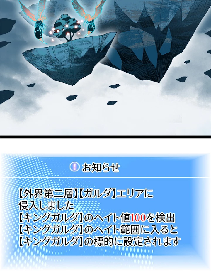 底辺プレイヤー〜命がけのレベルアップ〜 69話 - 41