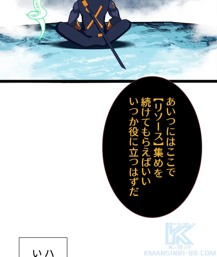 底辺プレイヤー〜命がけのレベルアップ〜 77話 - 52