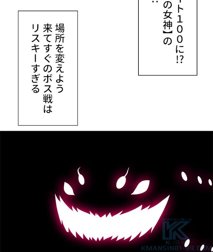 底辺プレイヤー〜命がけのレベルアップ〜 69話 - 43