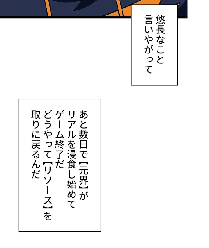 底辺プレイヤー〜命がけのレベルアップ〜 77話 - 54