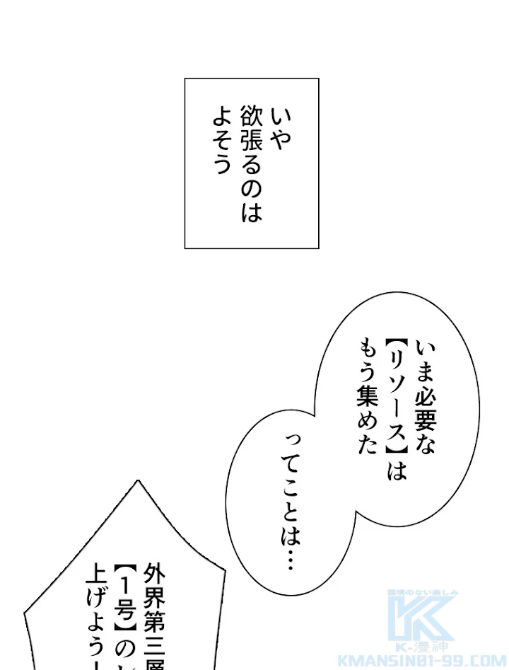 底辺プレイヤー〜命がけのレベルアップ〜 77話 - 55