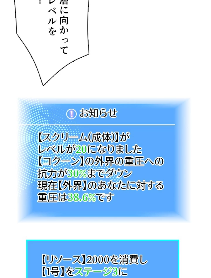 底辺プレイヤー〜命がけのレベルアップ〜 77話 - 56