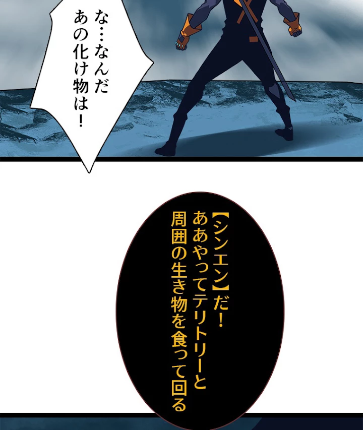 底辺プレイヤー〜命がけのレベルアップ〜 69話 - 47