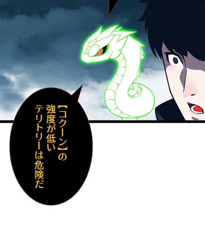 底辺プレイヤー〜命がけのレベルアップ〜 69話 - 48