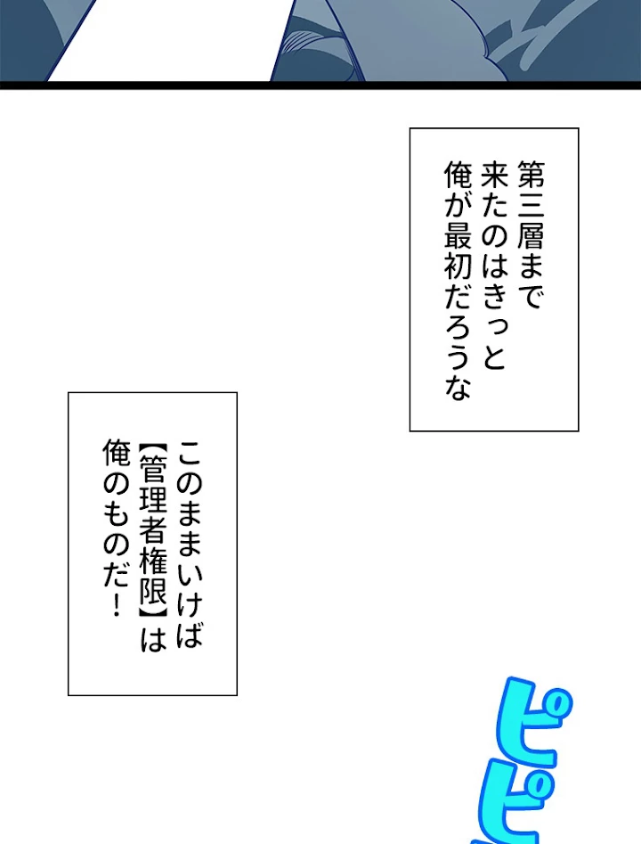 底辺プレイヤー〜命がけのレベルアップ〜 77話 - 59