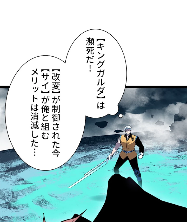 底辺プレイヤー〜命がけのレベルアップ〜 74話 - 48