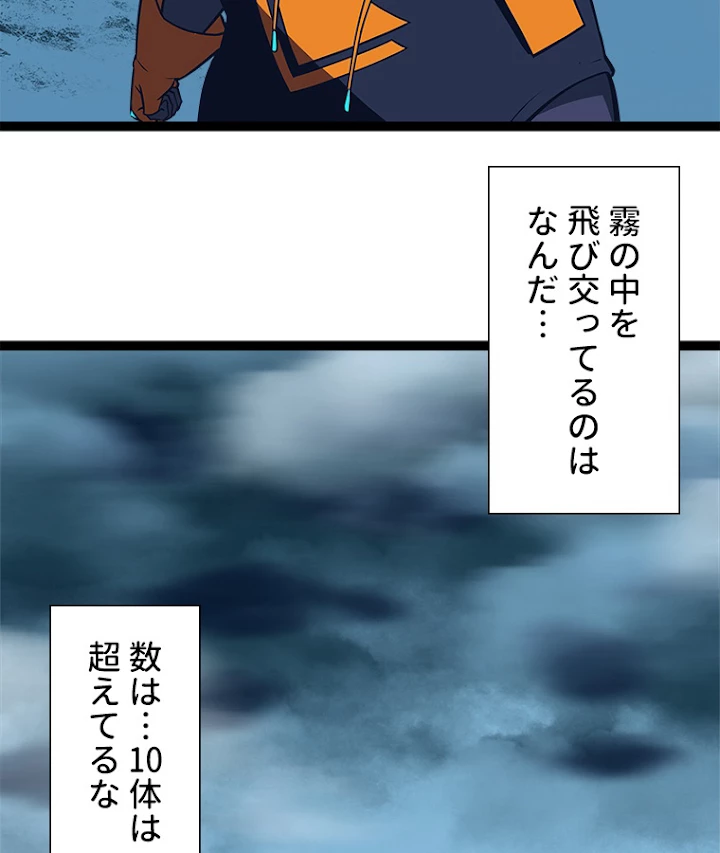 底辺プレイヤー〜命がけのレベルアップ〜 69話 - 51