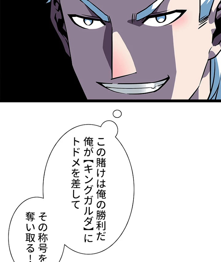 底辺プレイヤー〜命がけのレベルアップ〜 74話 - 50