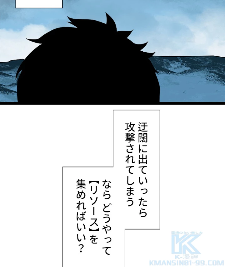 底辺プレイヤー〜命がけのレベルアップ〜 69話 - 52