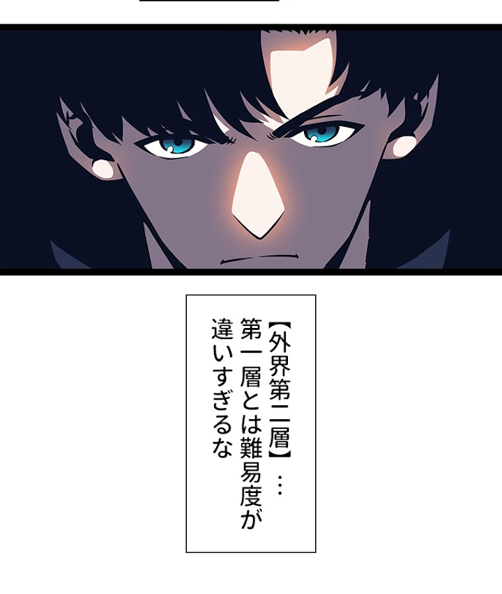 底辺プレイヤー〜命がけのレベルアップ〜 69話 - 53