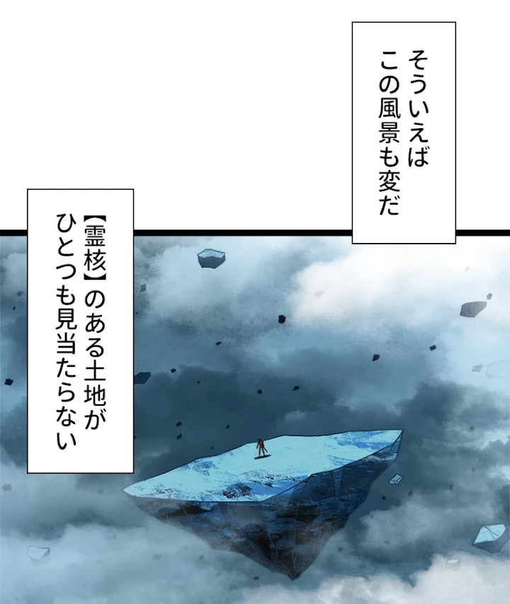 底辺プレイヤー〜命がけのレベルアップ〜 69話 - 54