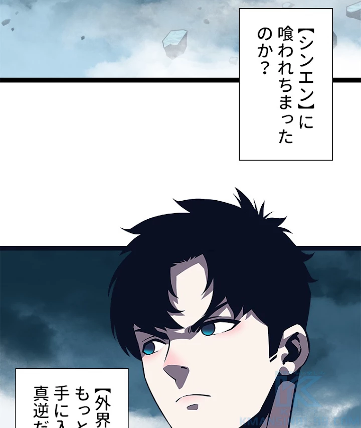 底辺プレイヤー〜命がけのレベルアップ〜 69話 - 55