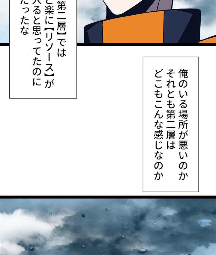 底辺プレイヤー〜命がけのレベルアップ〜 69話 - 56