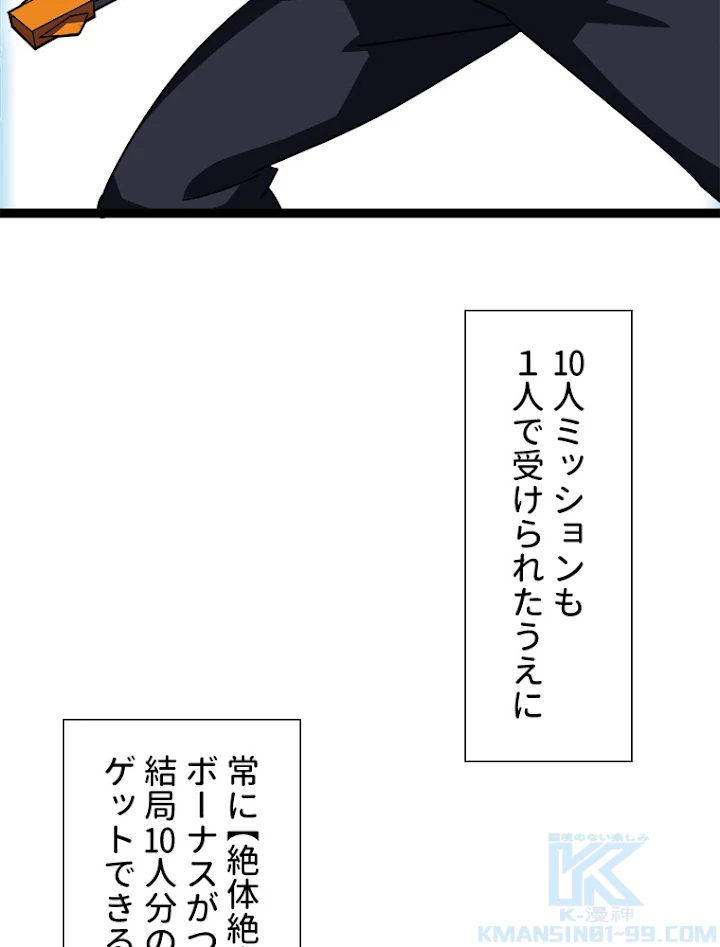 底辺プレイヤー〜命がけのレベルアップ〜 58話 - 4