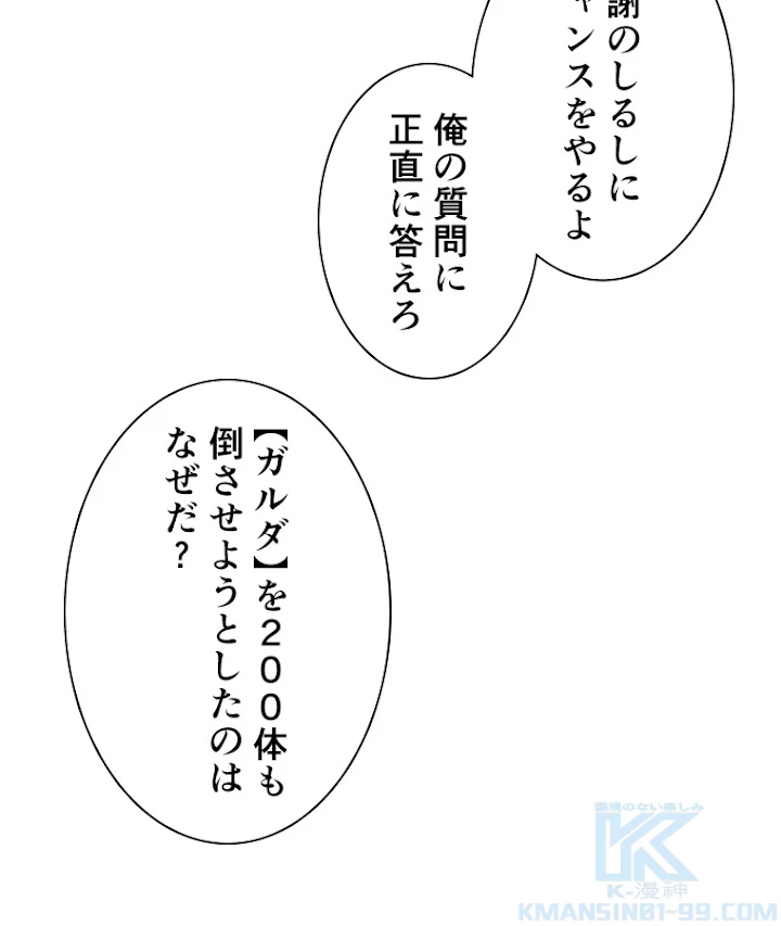 底辺プレイヤー〜命がけのレベルアップ〜 74話 - 55