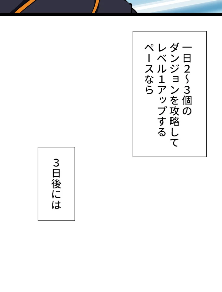 底辺プレイヤー〜命がけのレベルアップ〜 58話 - 6