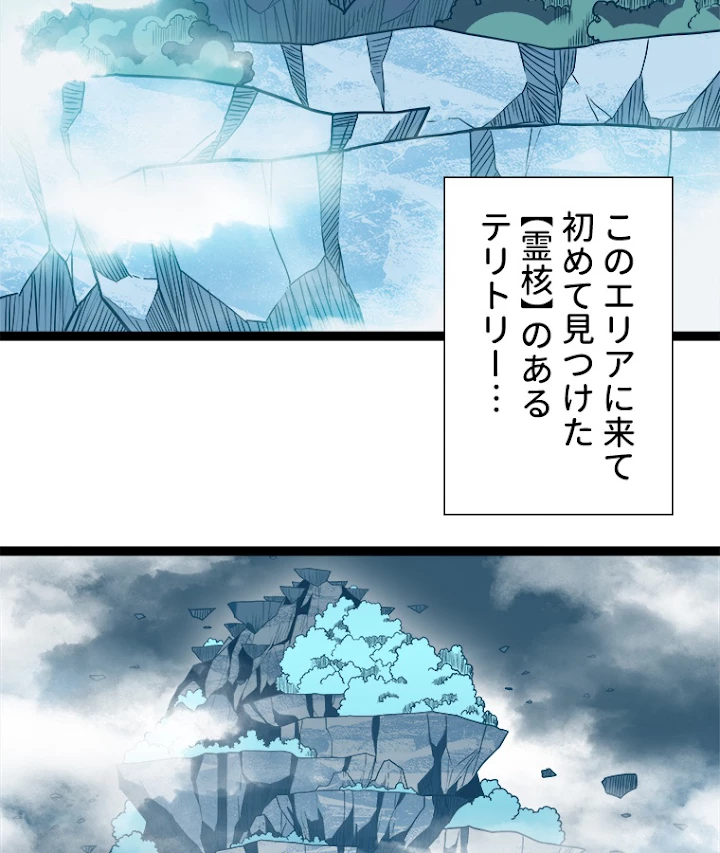 底辺プレイヤー〜命がけのレベルアップ〜 69話 - 60
