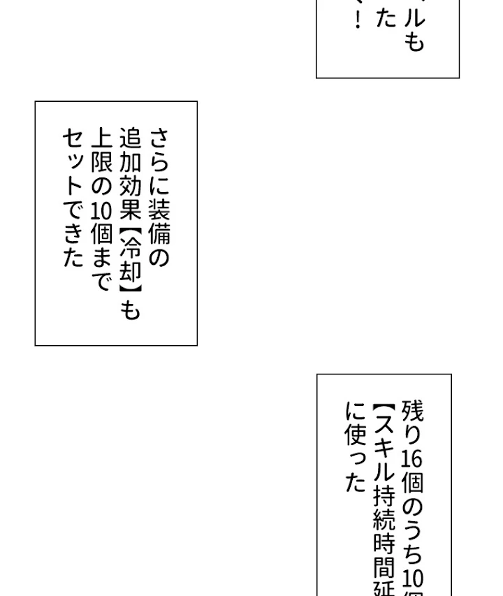底辺プレイヤー〜命がけのレベルアップ〜 58話 - 9