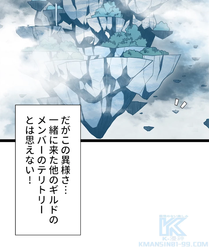 底辺プレイヤー〜命がけのレベルアップ〜 69話 - 61