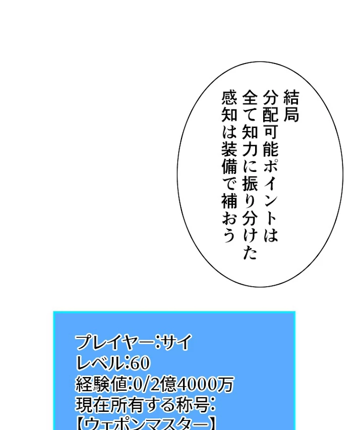 底辺プレイヤー〜命がけのレベルアップ〜 58話 - 11