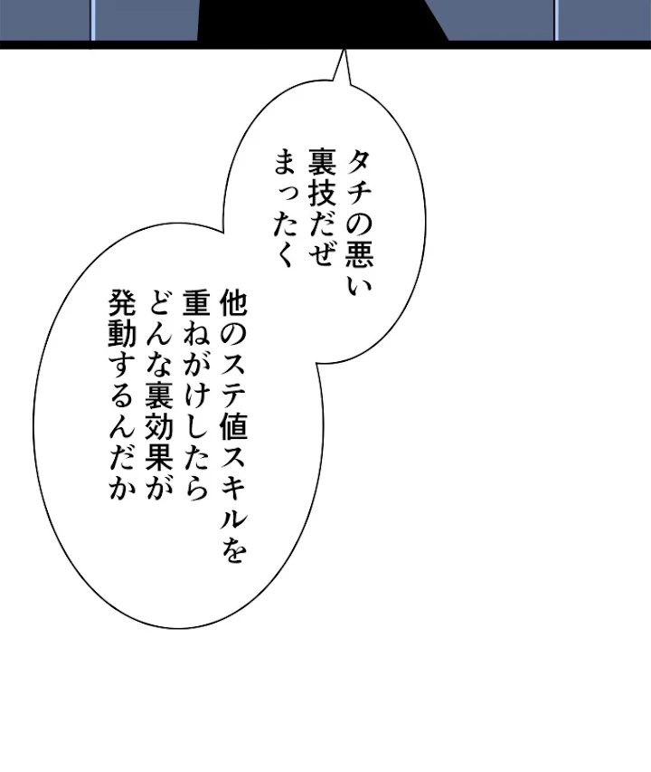 底辺プレイヤー〜命がけのレベルアップ〜 52話 - 5