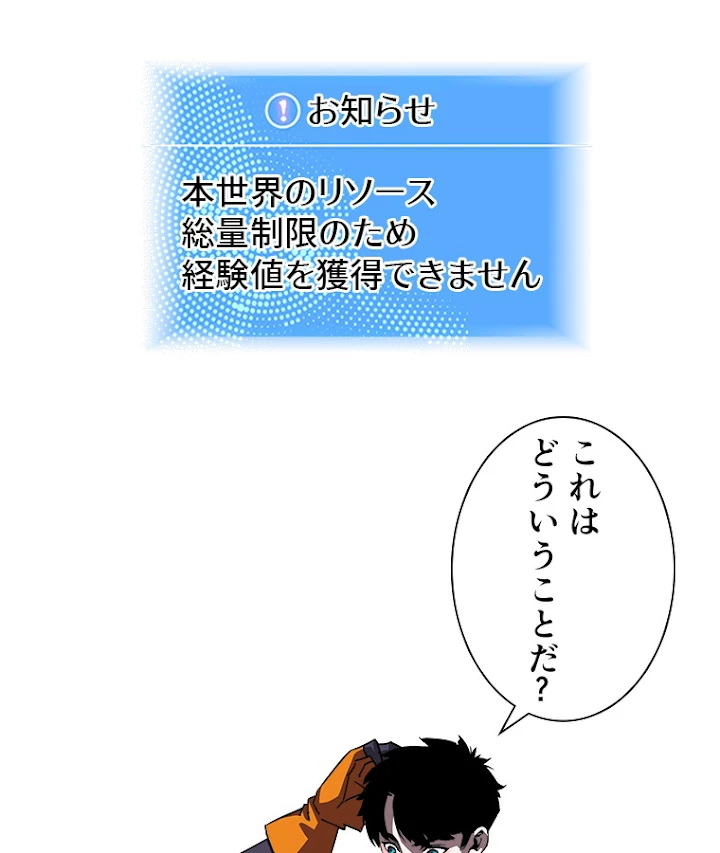 底辺プレイヤー〜命がけのレベルアップ〜 58話 - 15