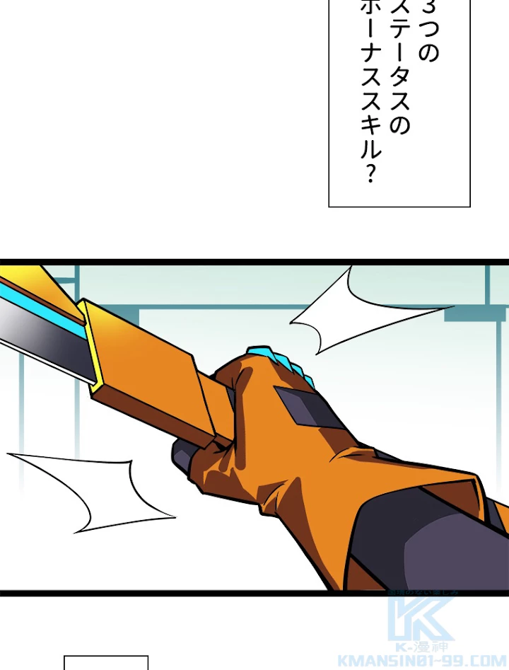 底辺プレイヤー〜命がけのレベルアップ〜 52話 - 7