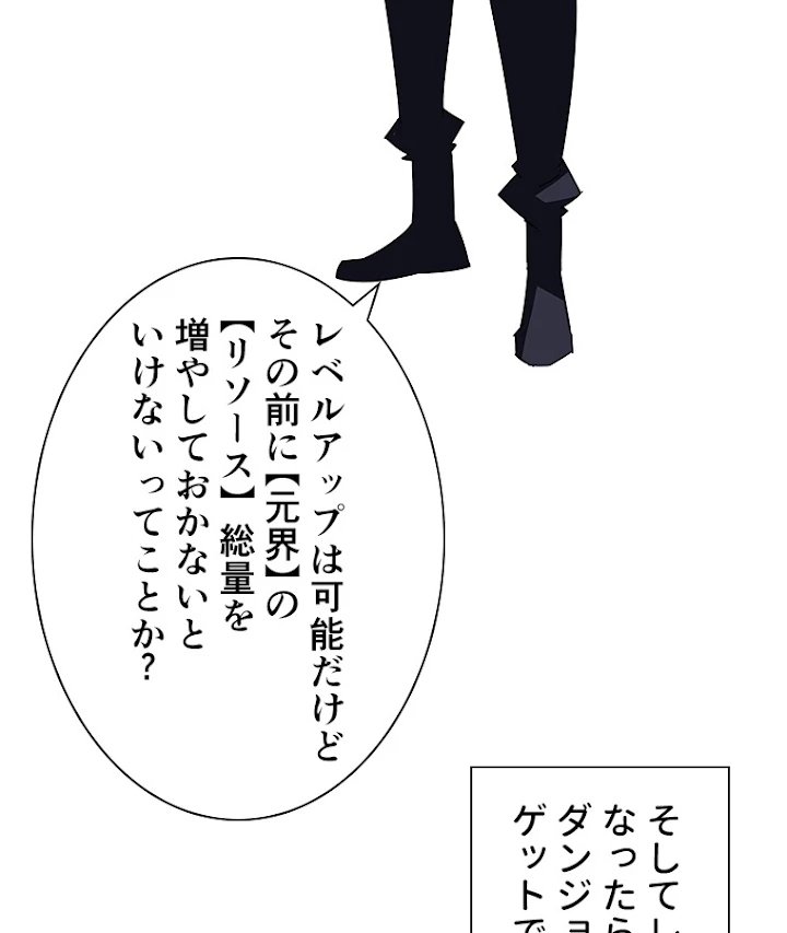 底辺プレイヤー〜命がけのレベルアップ〜 58話 - 17