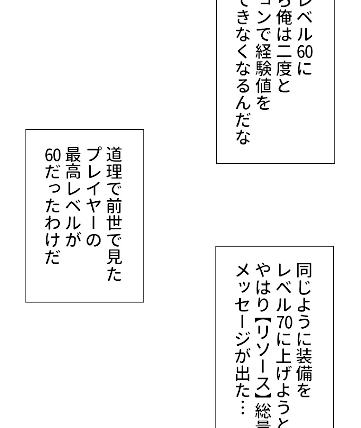 底辺プレイヤー〜命がけのレベルアップ〜 58話 - 18