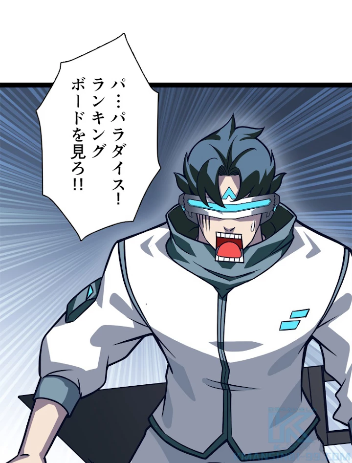 底辺プレイヤー〜命がけのレベルアップ〜 54話 - 16