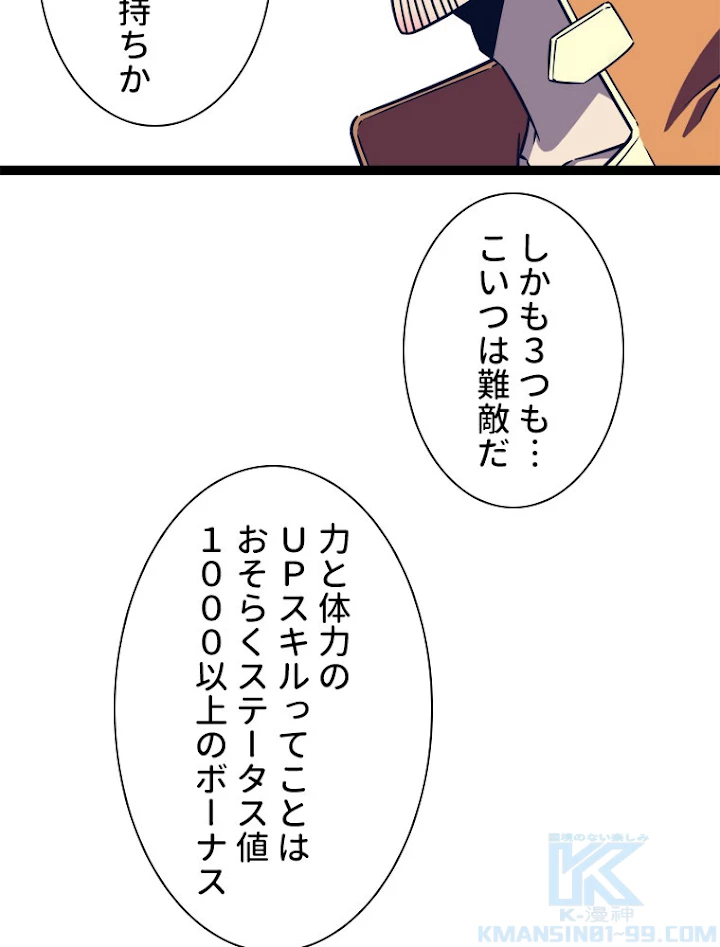 底辺プレイヤー〜命がけのレベルアップ〜 50話 - 4