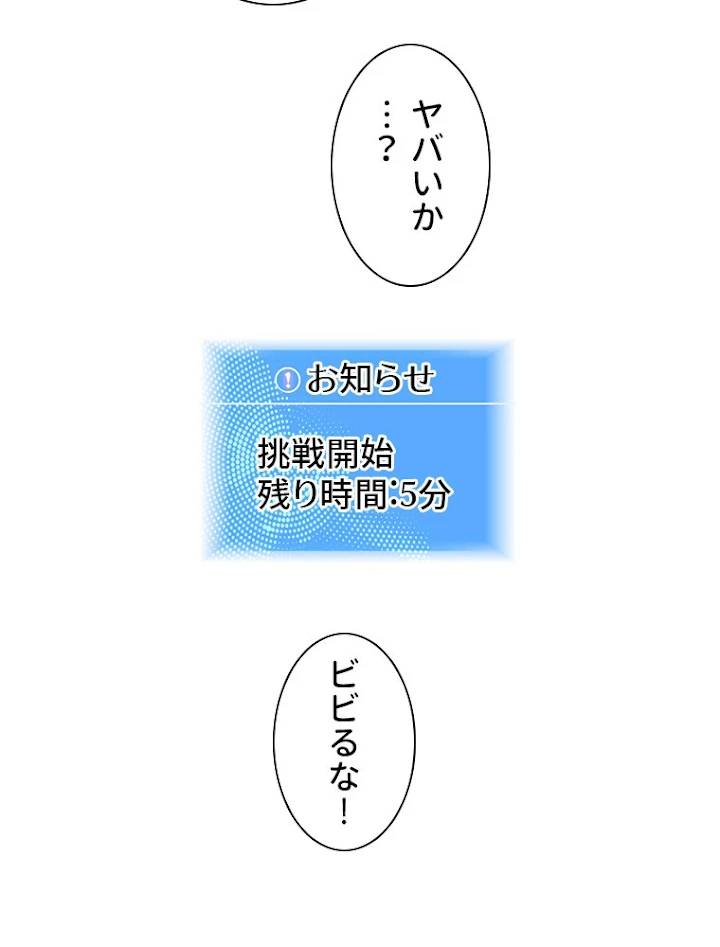 底辺プレイヤー〜命がけのレベルアップ〜 50話 - 5