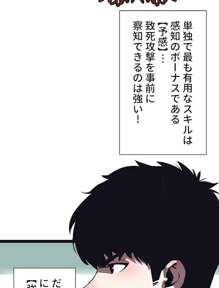 底辺プレイヤー〜命がけのレベルアップ〜 58話 - 21