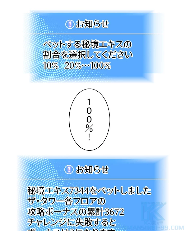 底辺プレイヤー〜命がけのレベルアップ〜 48話 - 4