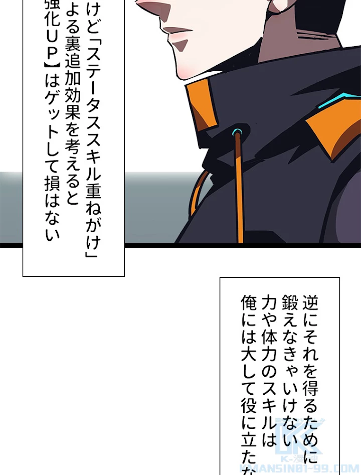 底辺プレイヤー〜命がけのレベルアップ〜 58話 - 22