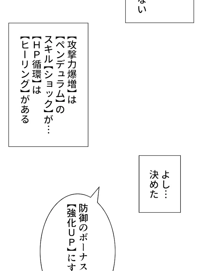 底辺プレイヤー〜命がけのレベルアップ〜 58話 - 23
