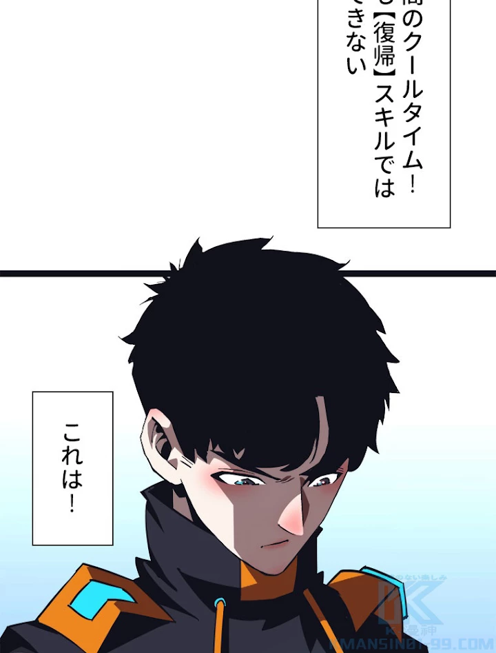 底辺プレイヤー〜命がけのレベルアップ〜 47話 - 4