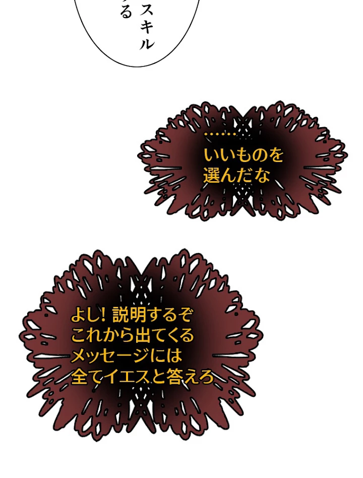 底辺プレイヤー〜命がけのレベルアップ〜 58話 - 24