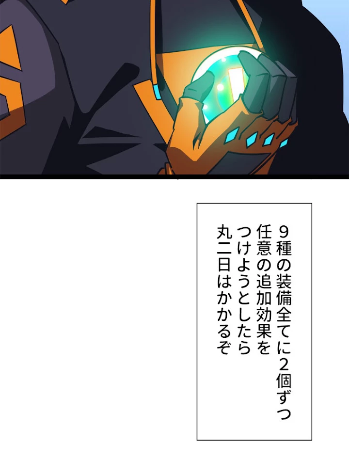 底辺プレイヤー〜命がけのレベルアップ〜 47話 - 5